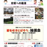 朝日二丁目　広報「つどい」7月号　ごみ集積カレンダー